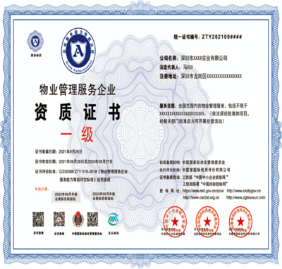 物業管理服務企業資質證書申報指南